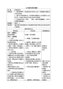 语文人教部编版18 怀疑与学问教学设计
