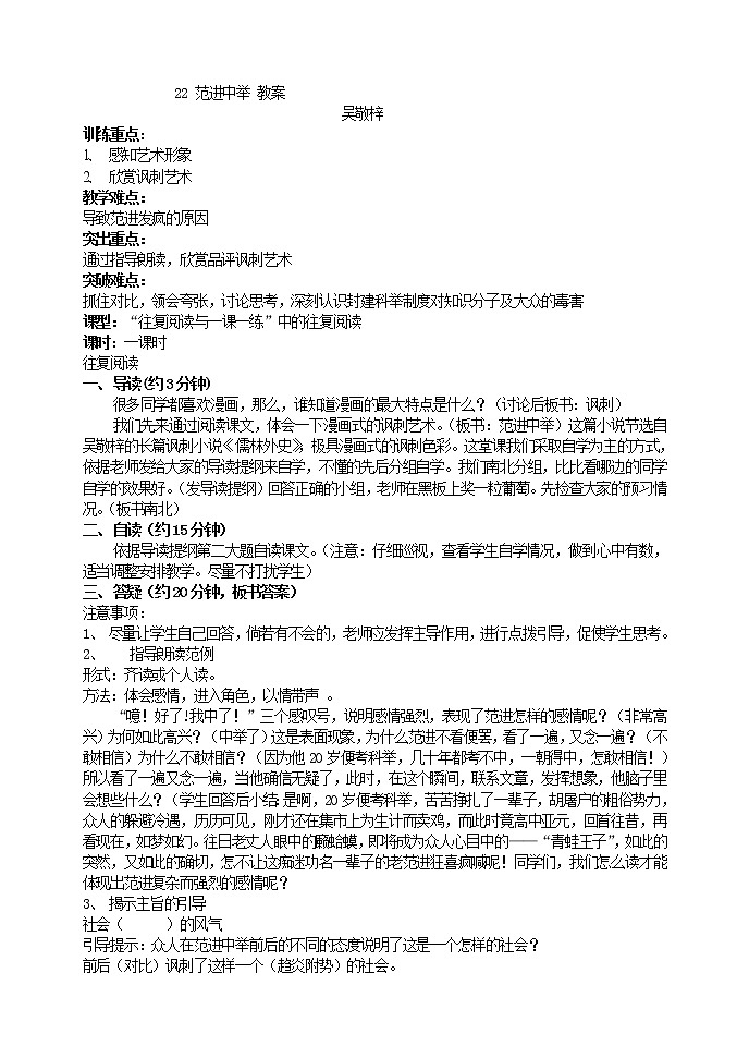 22 范进中举教案第1页