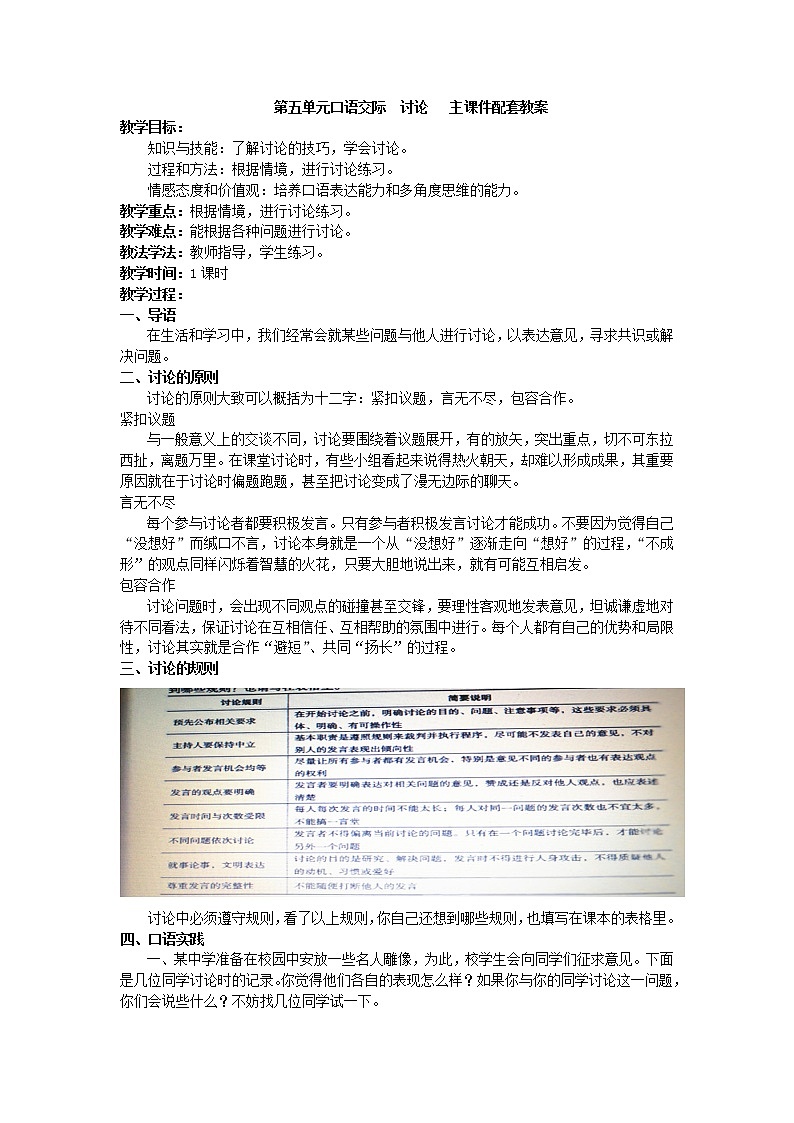第五单元口语交际讨论  主课件配套教案01