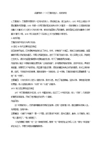 初中人教部编版名著导读（一）《艾青诗选》：如何读诗教案及反思