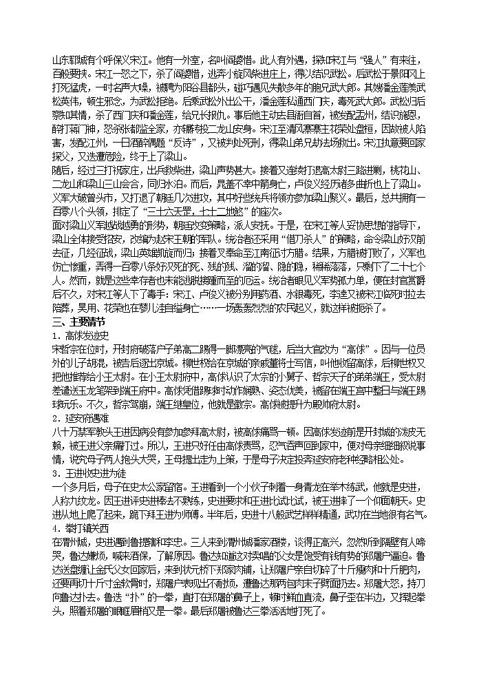 名著导读《水浒传》教案02