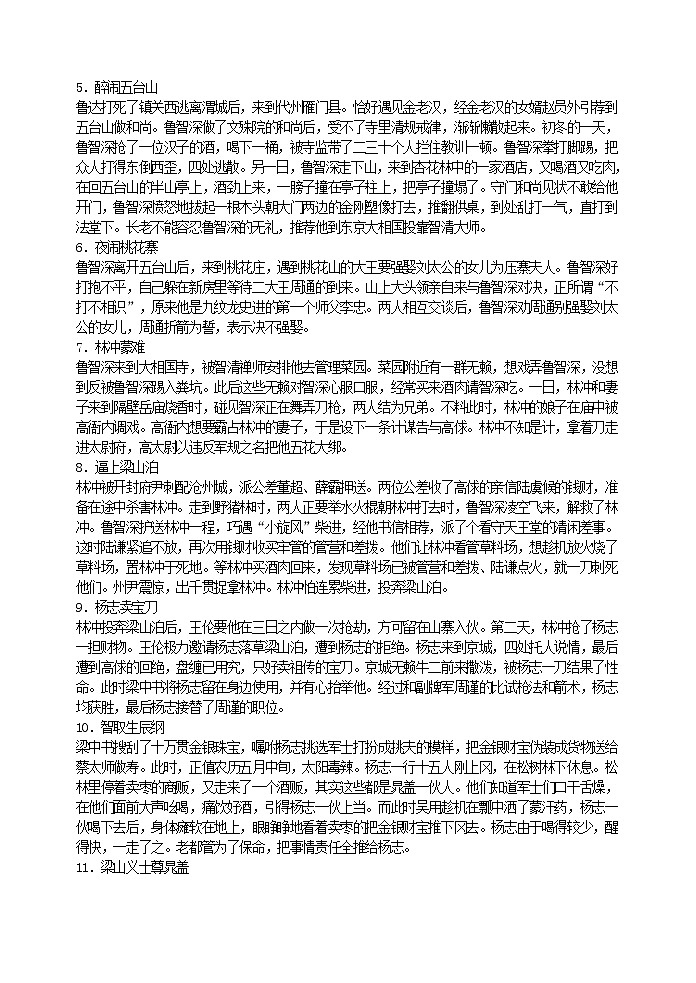 名著导读《水浒传》教案03