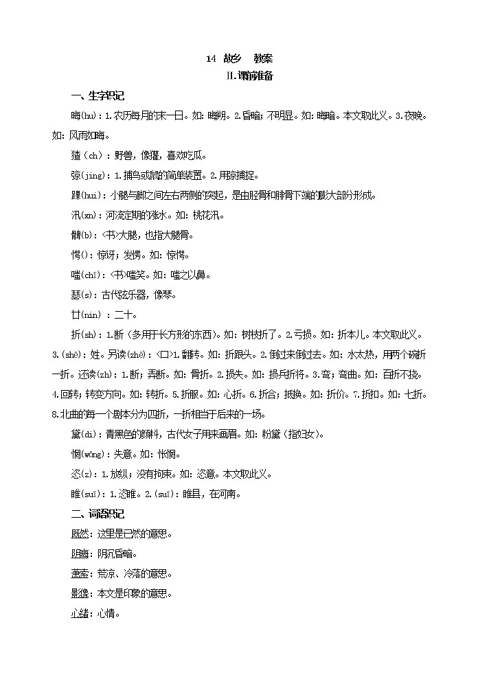 九上语文故乡教案第1页