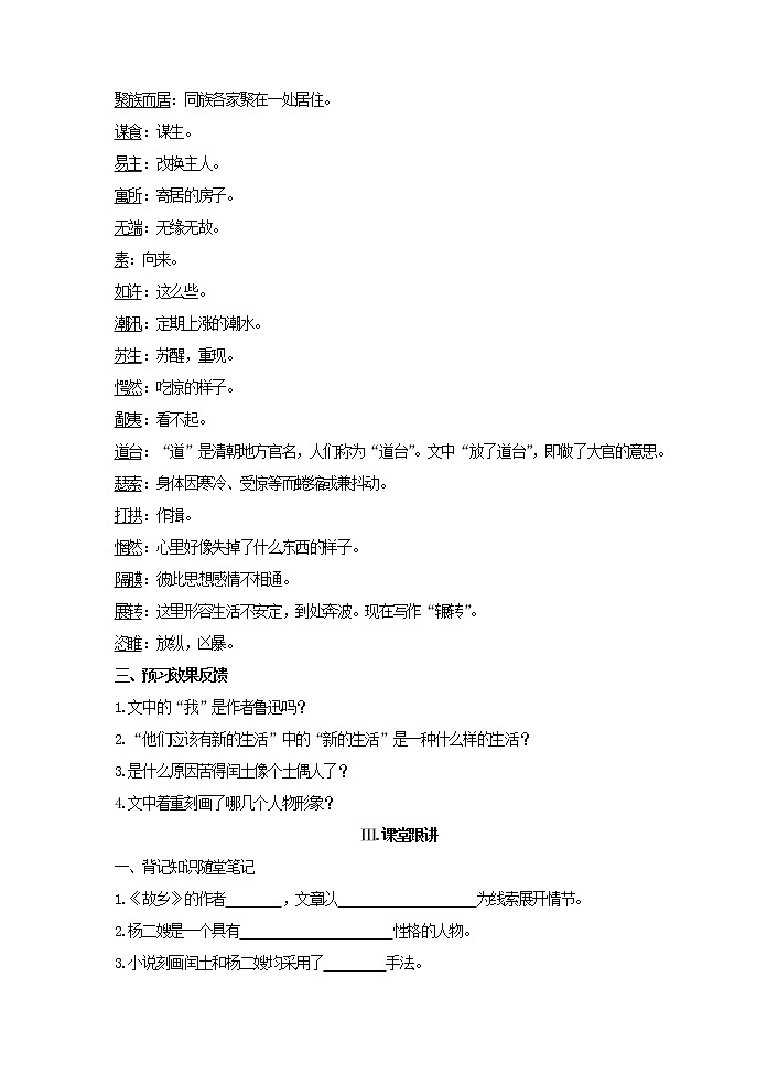 九上语文故乡教案第2页