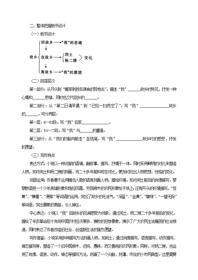 九上语文故乡教案第3页