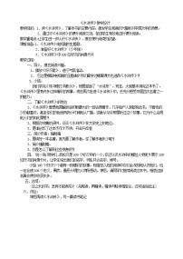 初中语文人教部编版九年级上册名著导读（二） 《水浒传》：古典小说的阅读教案设计
