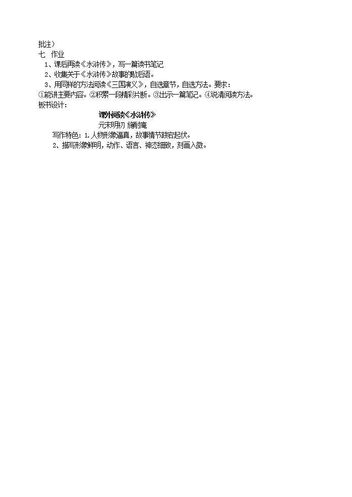 水浒传课外阅读指导课教案第2页