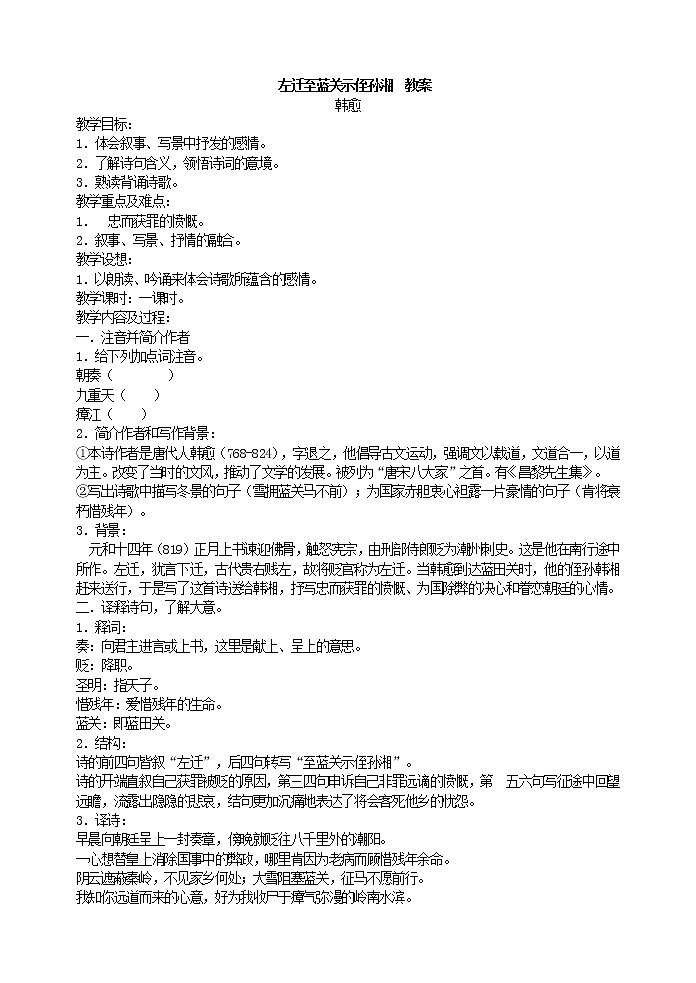 左迁至蓝关示侄孙湘  教案第1页