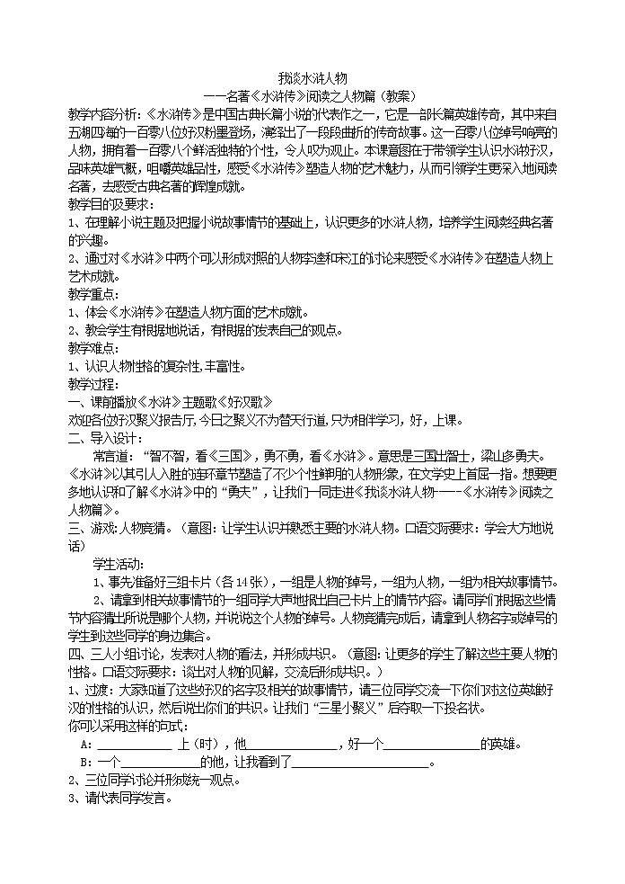 我谈水浒人物教案第1页