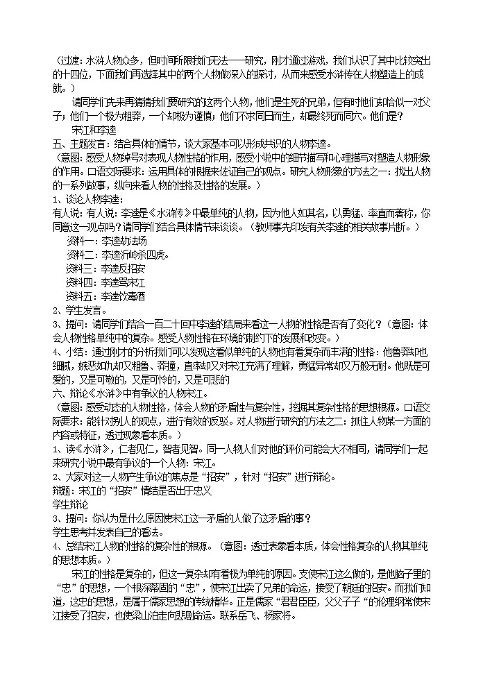 我谈水浒人物教案第2页