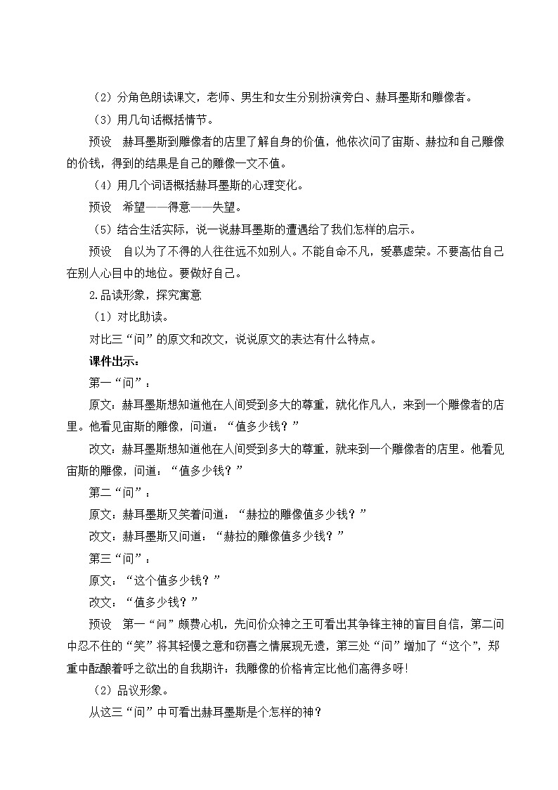 部编版七年级语文上册 第六单元 22 寓言四则 教案第2页