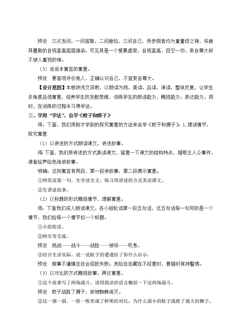 部编版七年级语文上册 第六单元 22 寓言四则 教案第3页