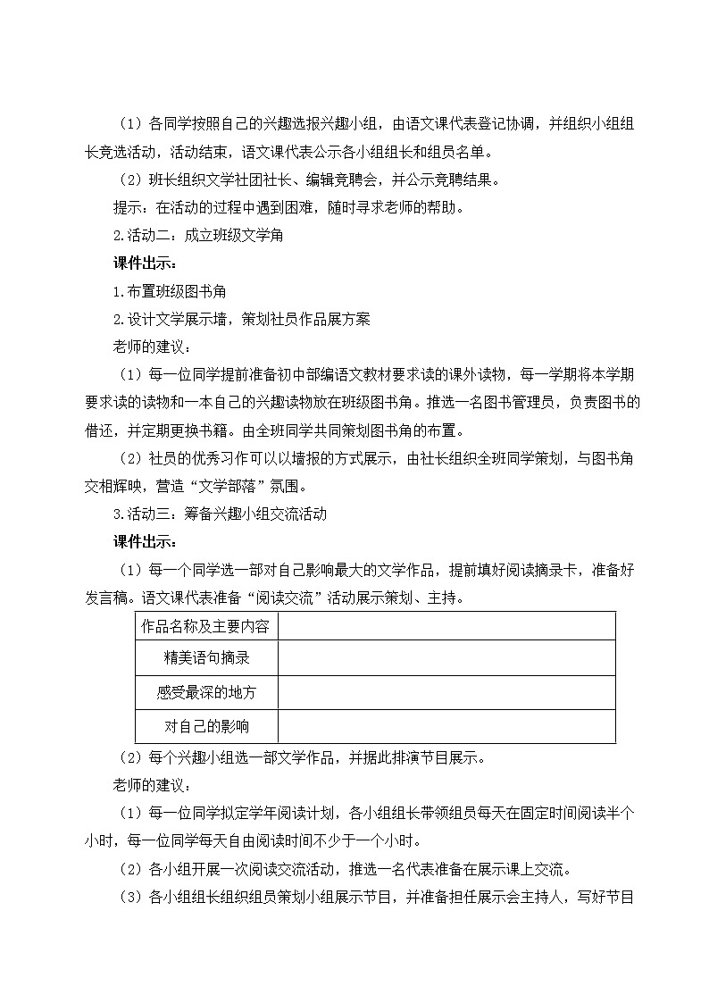 部编版七年级语文上册 第六单元 综合性学习 文学部落 教案02
