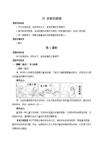 七年级上册19 皇帝的新装教案设计