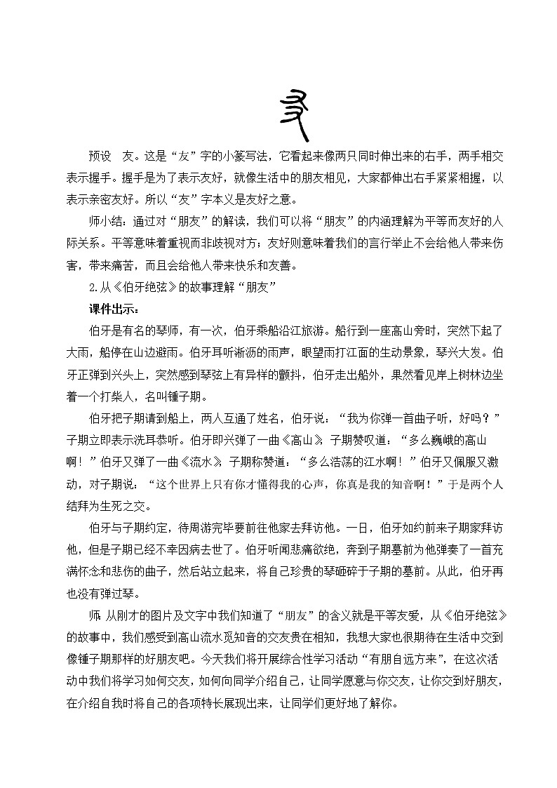 部编版七年级语文上册 第二单元 综合性学习 有朋自远方来 教案02
