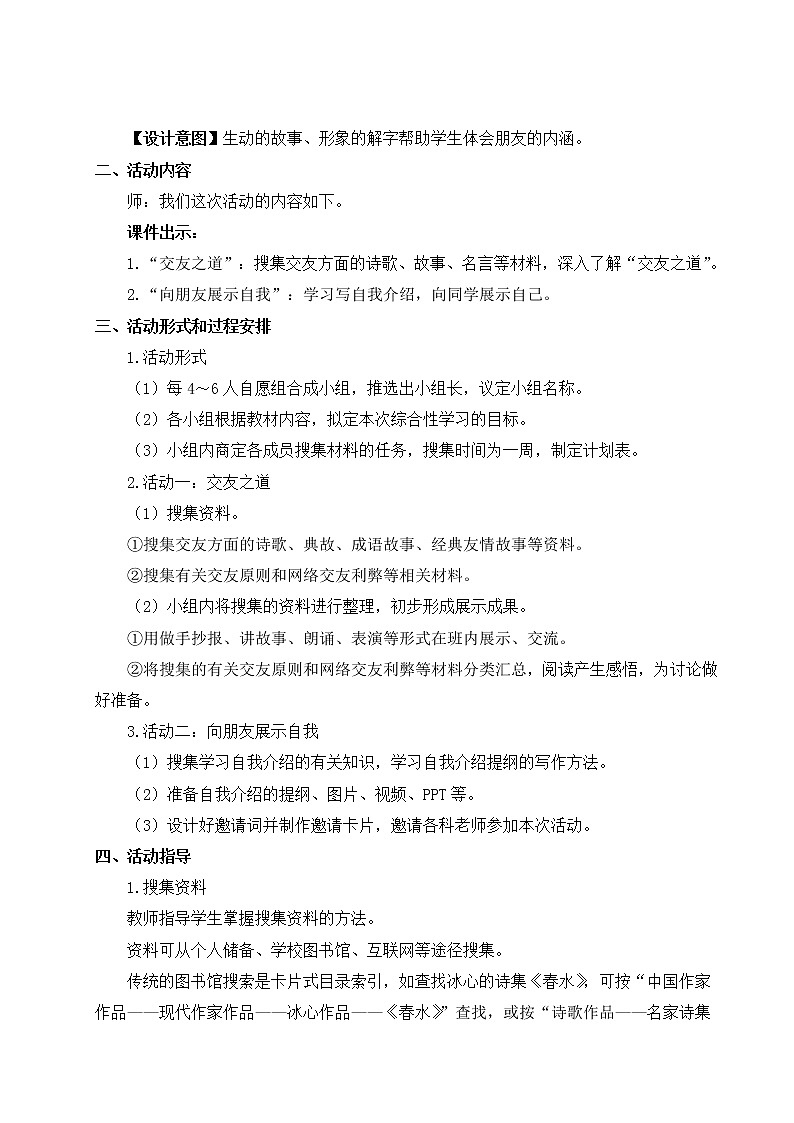 部编版七年级语文上册 第二单元 综合性学习 有朋自远方来 教案03