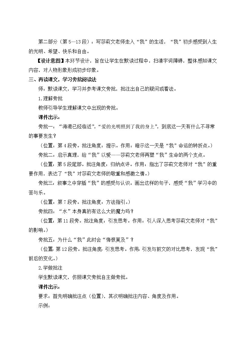部编版七年级语文上册 第三单元 10 再塑生命的人 教案02
