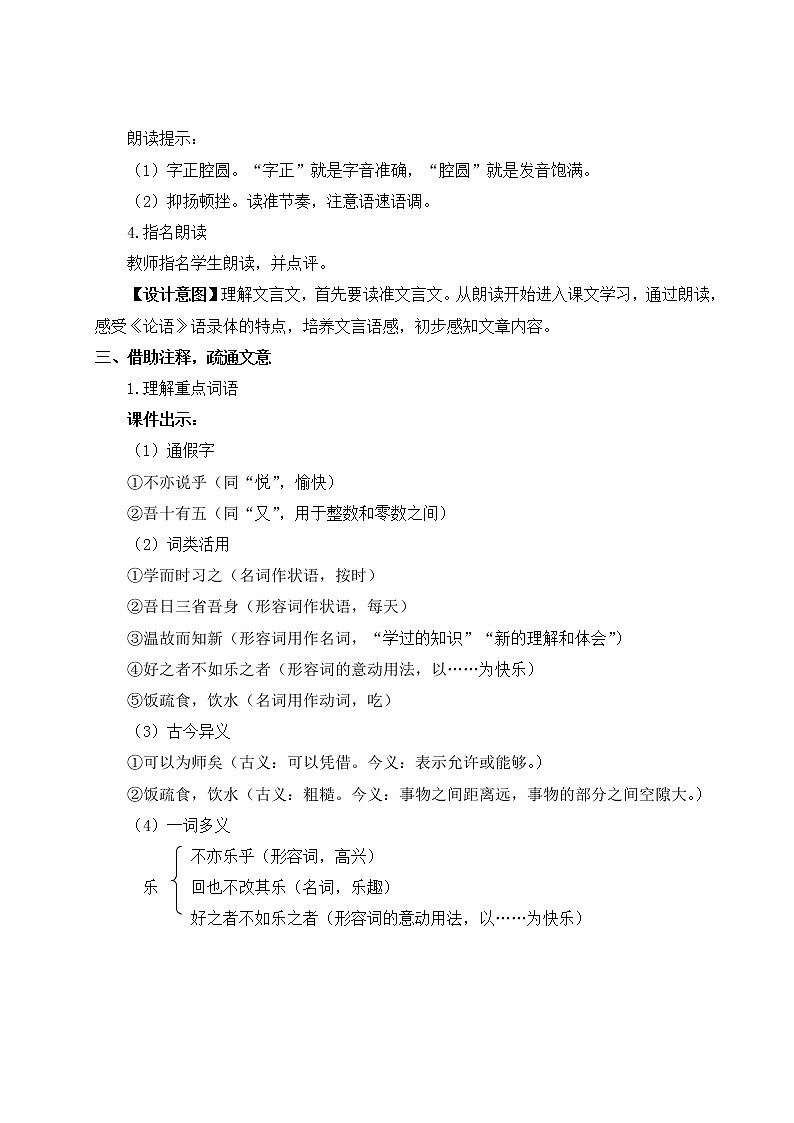 部编版七年级语文上册 第三单元 11 《论语》十二章 教案03