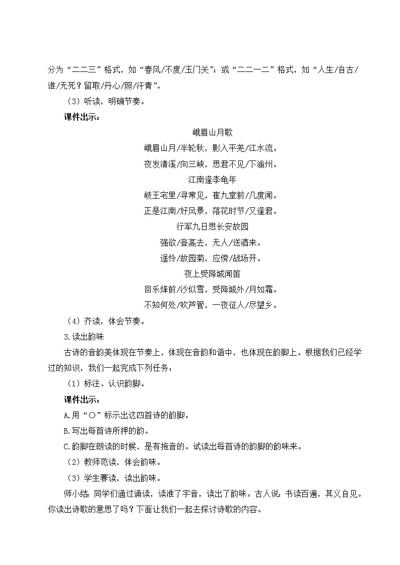 部编版七年级语文上册 第三单元 课外古诗词诵读 教案第2页
