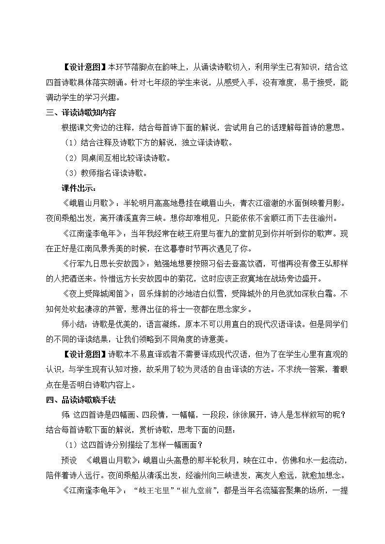 部编版七年级语文上册 第三单元 课外古诗词诵读 教案第3页