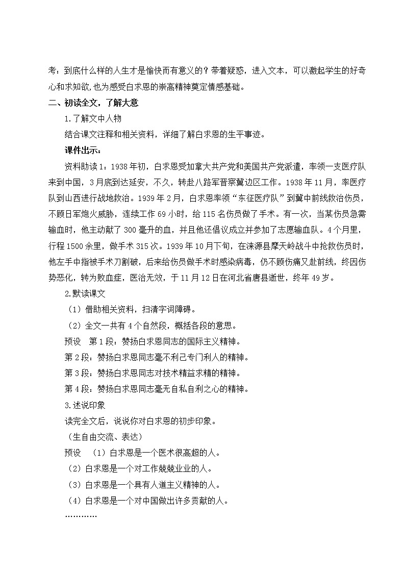 部编版七年级语文上册 第四单元 12 纪念白求恩 教案02