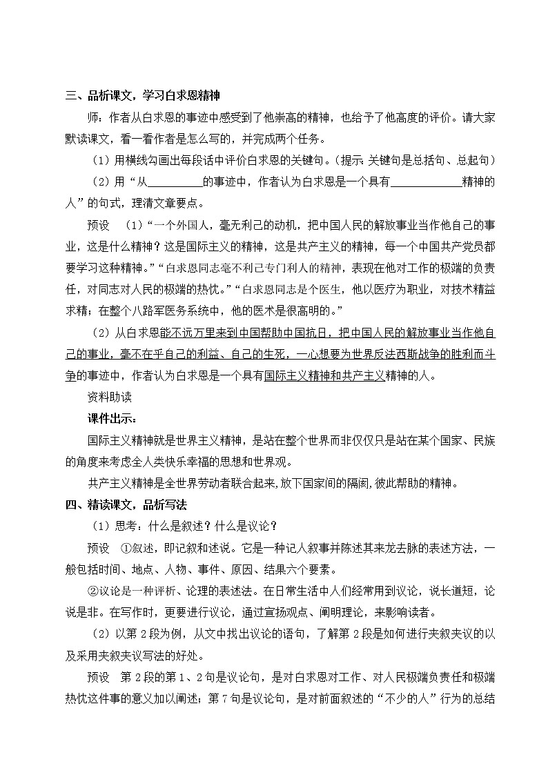 部编版七年级语文上册 第四单元 12 纪念白求恩 教案03