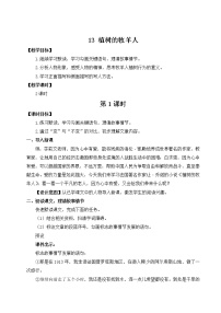 初中语文人教部编版七年级上册13 植树的牧羊人教案及反思