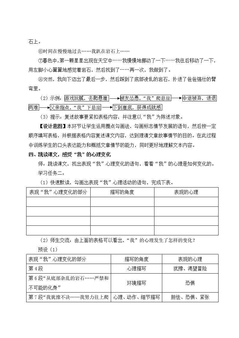 部编版七年级语文上册 第四单元 14 走一步，再走一步 教案03