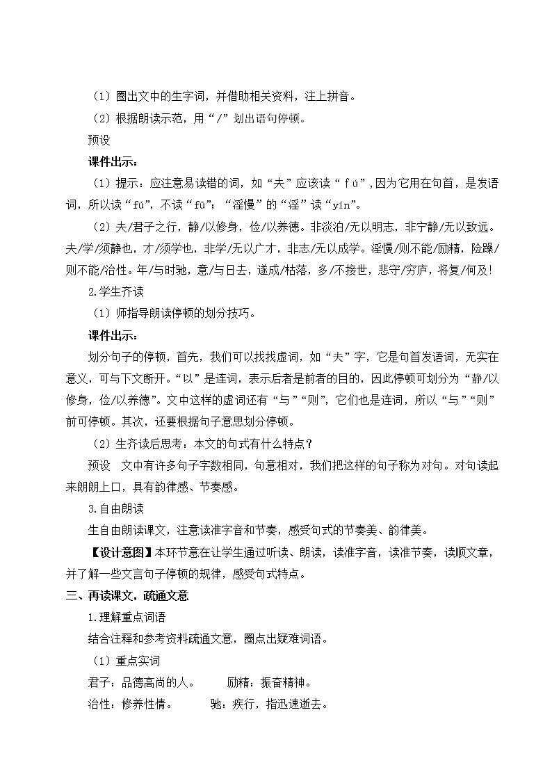 部编版七年级语文上册 第四单元 15 诫子书 教案第2页