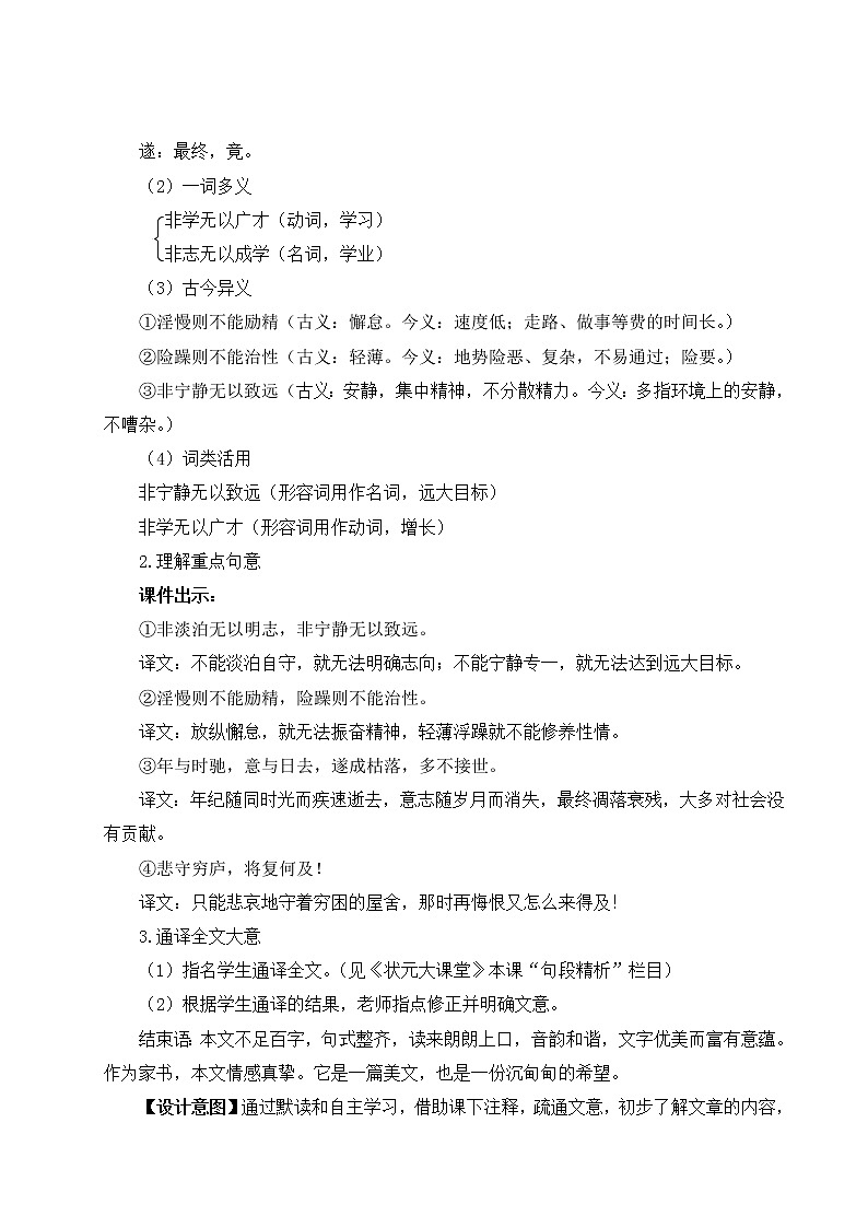 部编版七年级语文上册 第四单元 15 诫子书 教案第3页