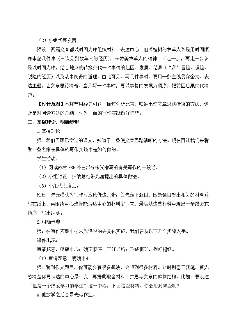 部编版七年级语文上册 第四单元 写作 思路要清晰 教案03