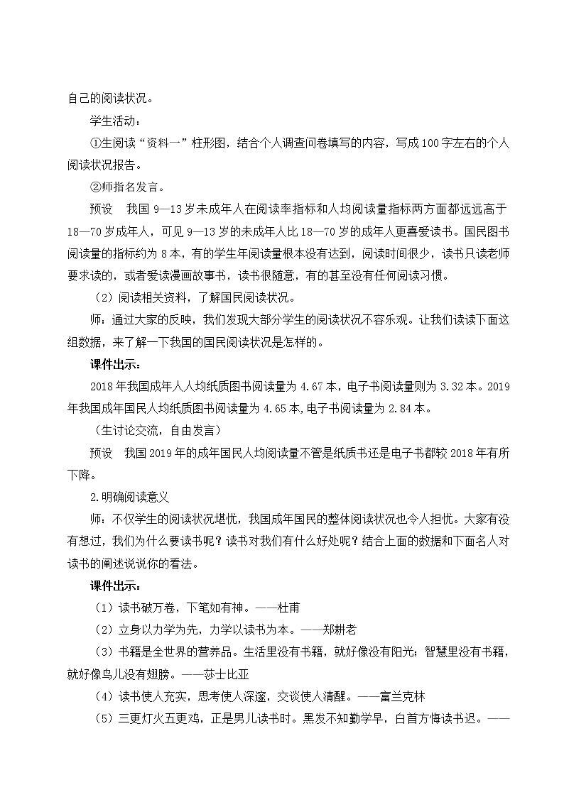 部编版七年级语文上册 第四单元 综合性学习 少年正是读书时 教案02