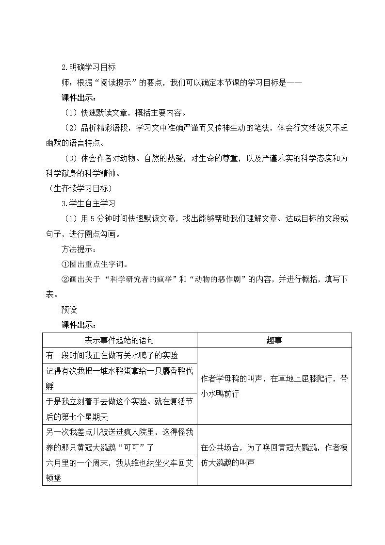 部编版七年级语文上册 第五单元 17 动物笑谈 教案02