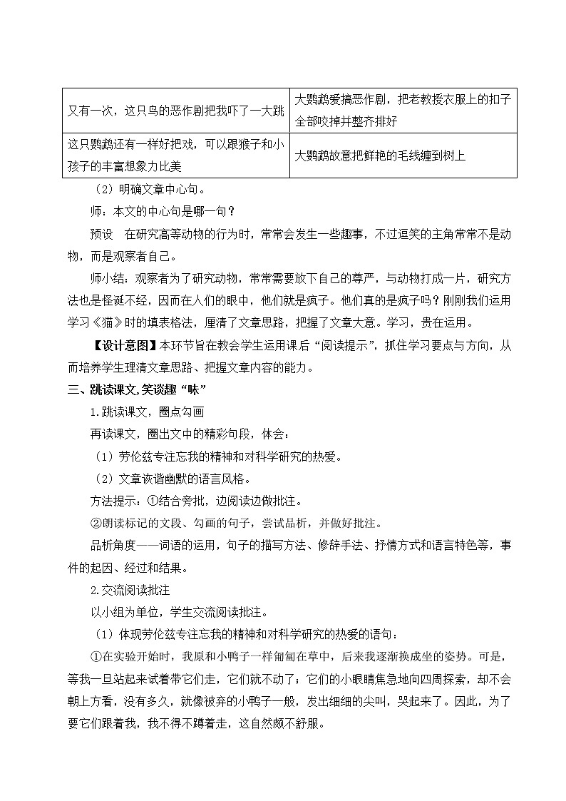 部编版七年级语文上册 第五单元 17 动物笑谈 教案03