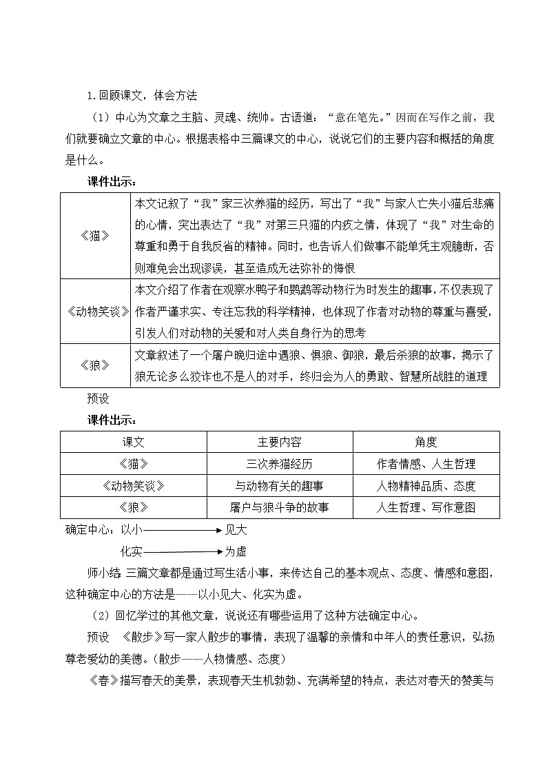 部编版七年级语文上册 第五单元 写作 如何突出中心 教案02