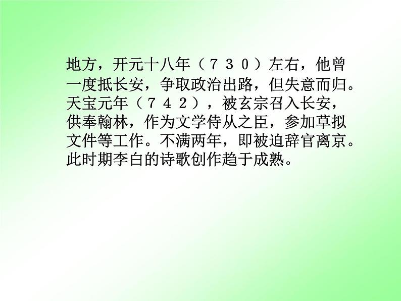 人教部编七上峨眉山月歌课件PPT03