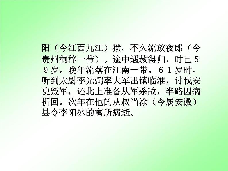 人教部编七上峨眉山月歌课件PPT05