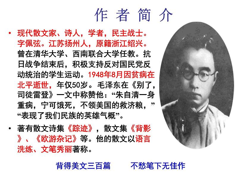 人教部编八年级上册课件背影3第4页