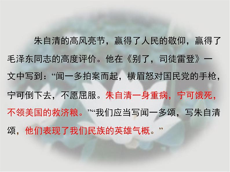 人教部编八年级上册课件背影3第5页