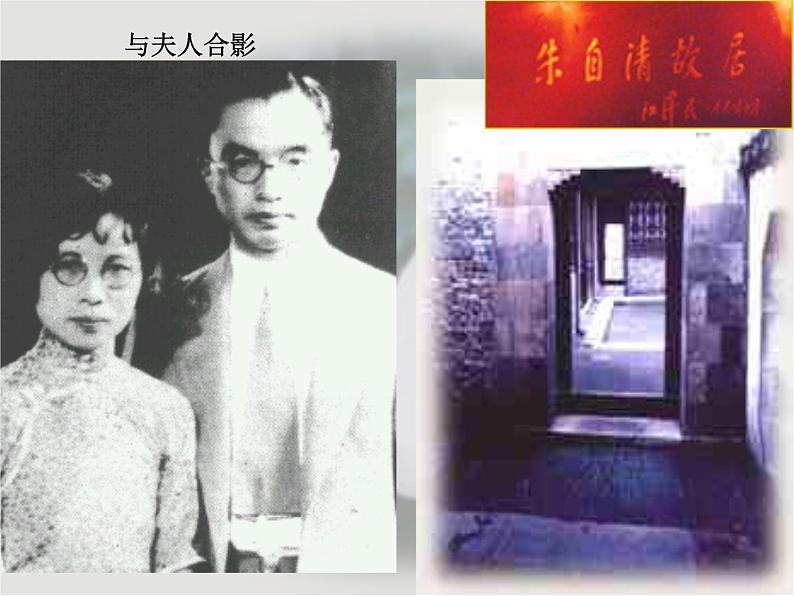 人教部编八年级上册课件背影3第6页