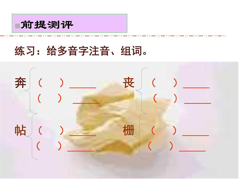 人教部编八年级上册课件背影3第8页