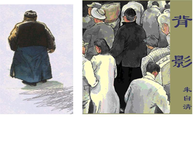 人教部编八年级上册课件背影第二课时第1页
