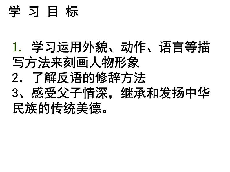 人教部编八年级上册课件背影第二课时第2页