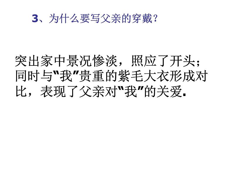 人教部编八年级上册课件背影第二课时第5页