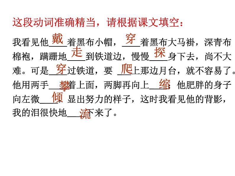 人教部编八年级上册课件背影第二课时第6页