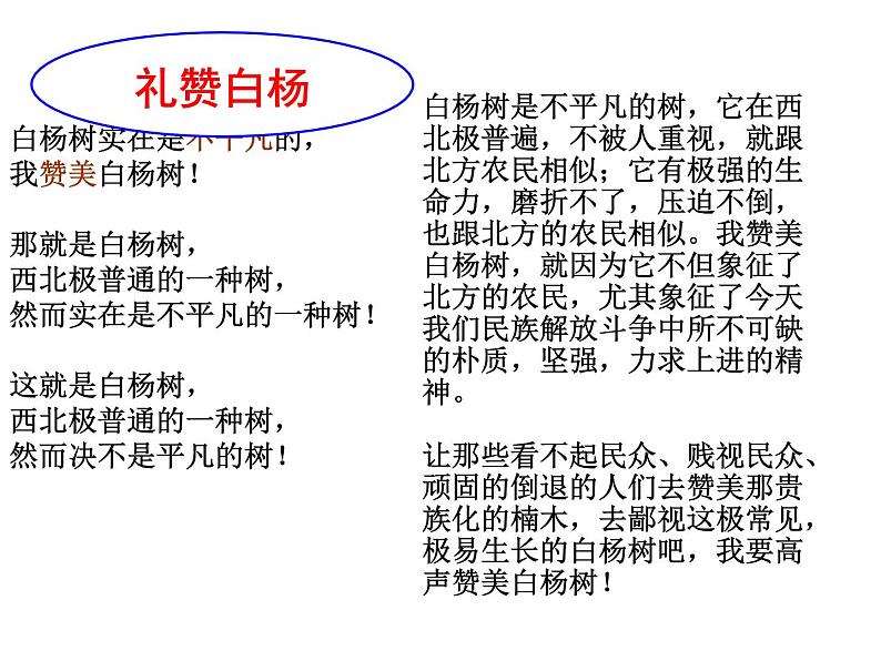 人教部编八年级上册课件白杨礼赞 4第8页