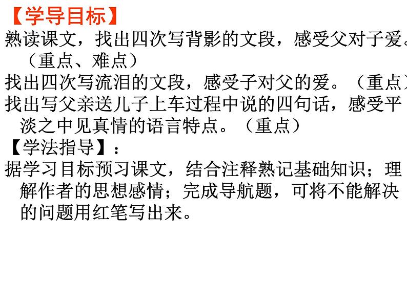 人教部编八年级上册课件背影5第2页