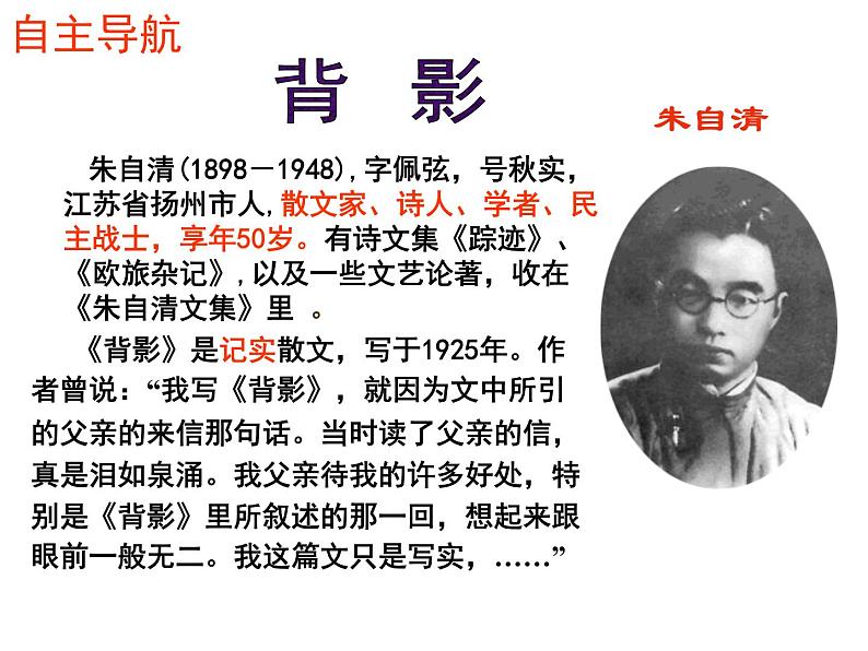 人教部编八年级上册课件背影5第3页