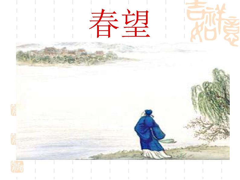 人教部编八年级上册课件春望501