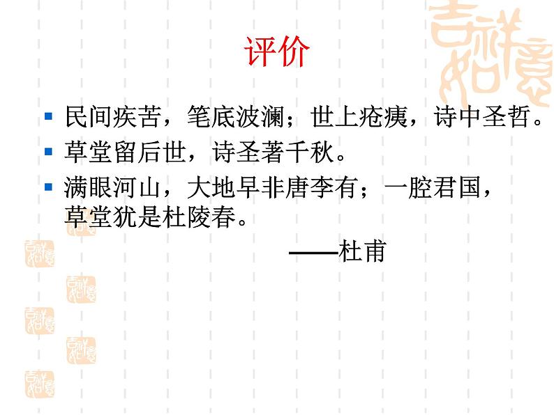 人教部编八年级上册课件春望502
